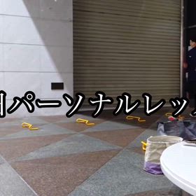 休日パーソナルレッスン　2月28日の画像