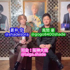 横浜ホスト シェイド 23.24休みですの画像