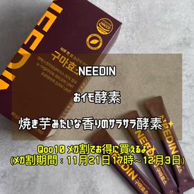 おイモ酵素 についてのレビューの画像