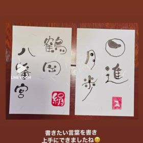 変わり筆&浄願寺教室&ヒーリングハウスささはら教室の画像