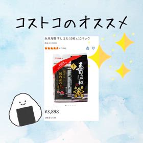 コストコでオススメのものの画像