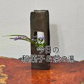 今日の和菓子＆茶の湯教室の画像