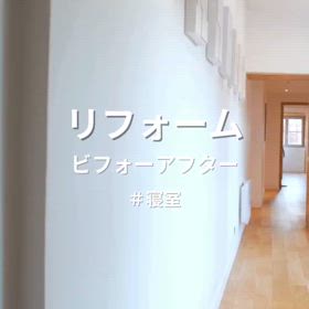 ビフォーアフター（和室を洋室に）の画像