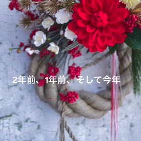 和風アレンジにチェンジ！しめ飾りからアレンジ部分を簡単に外せるから長く楽しむことができます♪の画像