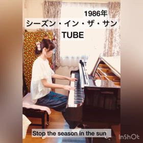 【シーズン・イン・ザ・サン／TUBE】ピアノ演奏の画像
