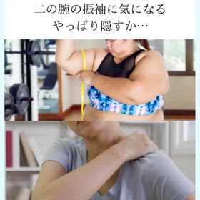 《大阪福島痩身》今年の夏は二の腕出しませんか？の画像