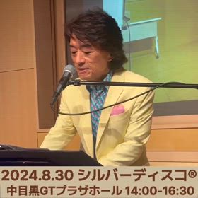 中目黒シルバーディスコ　リクエスト受付フォームの画像