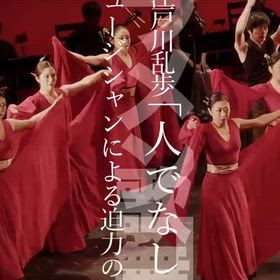 イン・ヒューマン　チケット発売中！の画像