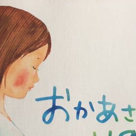 生きるために生まれてきたの画像