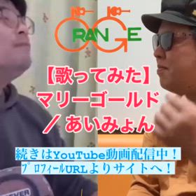 【歌ってみた】マリーゴールド ／ あいみょんの画像