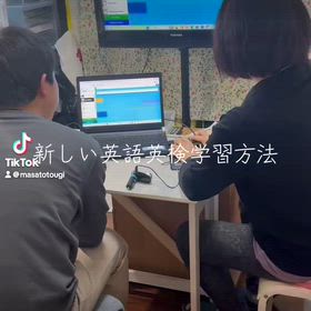 さいたま市英語英検オンライン個人指導塾の画像