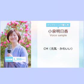 ボイスサンプル♡CM 元気・かわいいの画像