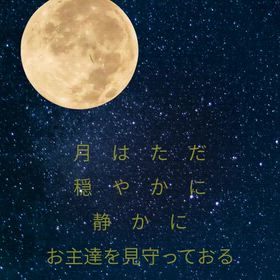 ”スノームーン”　月讀命様よりメッセージの画像