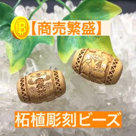 商売繁盛✨柘植彫刻ビーズの画像