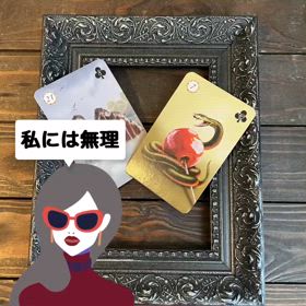 転生しても2枚引き！ルノルマンカードからのメッセージの画像