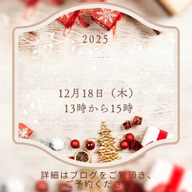 冬イベント2025☆今年も一緒にクリスマス会しよう♪の画像