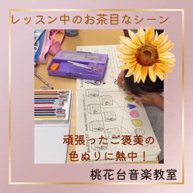 レッスン中のお茶目なシーンの画像