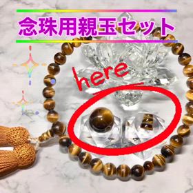 念珠用のパーツ✨の画像