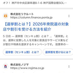 選挙割引が有ります。選挙に行きましょう。の画像