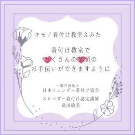 着付け教室の名前、決めました！の画像