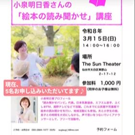 絵本の読み聞かせ講座☆の画像