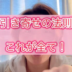 1分で分かる！引き寄せの法則。ワーク付き♪の画像