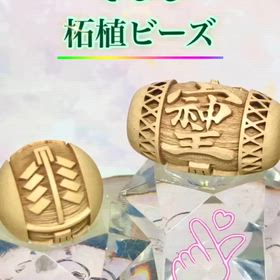 そしじ✨柘植ビーズの画像