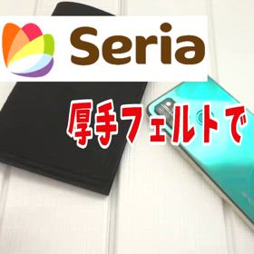 セリアの厚手フェルト【自立して軽いスマホポケット作りの画像