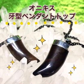 オニキスのペンダントトップ✨の画像