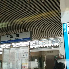 姫路駅から・2024年 3月 6日の画像