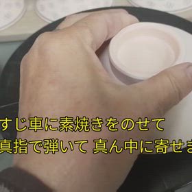 すじ車で素焼きの線引きの仕方の画像