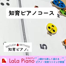 知育ピアノコース嬉しい変化の画像