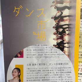 あきこんオンステージ掲載 ＆ ダンス市場の画像