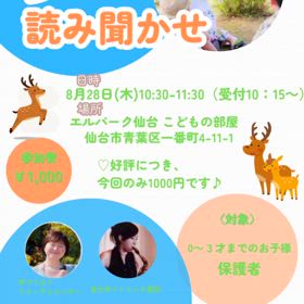 読み聞かせバンビ♡ 8/28の画像