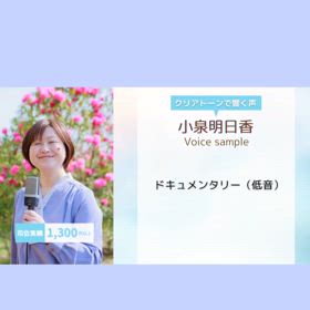 ボイスサンプル♪ドキュメンタリー（低音）の画像