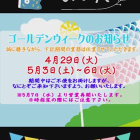✨ゴールデンウィークのお知らせ✨の画像