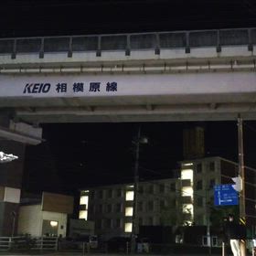 京王・若葉台 アーカイブ2022/10/20 5087陸送の画像