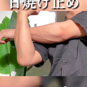 日焼けのダメージでできる「シミ」✨の画像