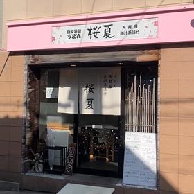 大阪ダービーの観戦の皆様　お探しの鶴ヶ丘駅のあのうどんの味は　の画像