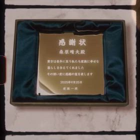 感謝状の画像