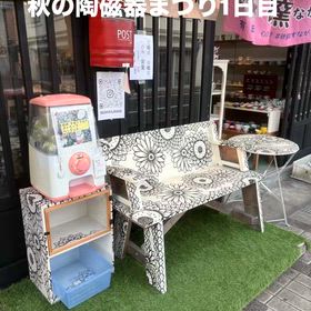 秋の陶磁器まつり1日目の画像