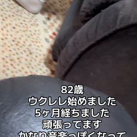 82歳　ウクレレ始めした　5ヶ月後の画像