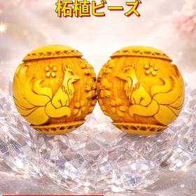 九尾の狐×柘植ビーズの画像