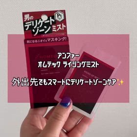 オムテック ライジングミスト についてのレビューの画像