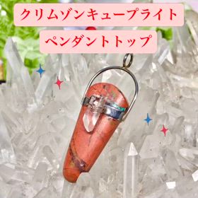 クリムゾンキュープライトPT✨の画像