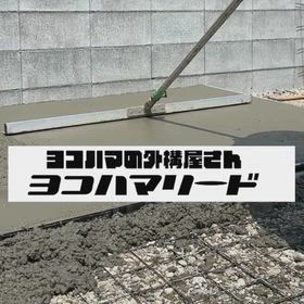 駐車場　土間　均しの画像