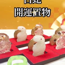 白蛇✨開運置物の画像