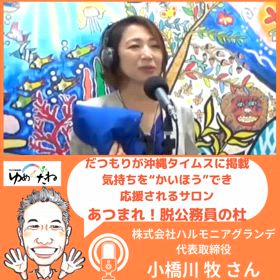沖縄タイムス掲載、沖縄県議会でも質問に取り上げられた「話題のオンラインサロン」だつもりの画像