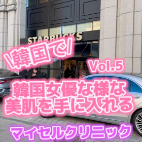 韓国美容の画像