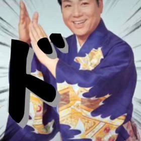 ジョジョ風，私なりの結論　”忙中閑”の画像